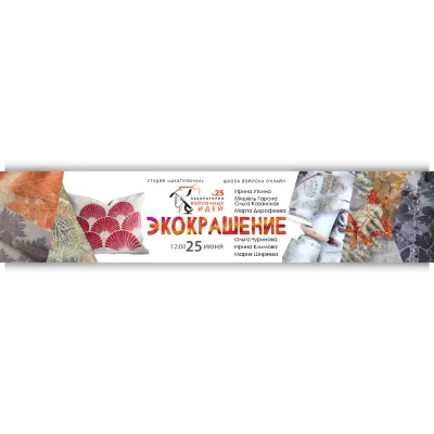25-й выпуск Лаборатории войлочных идей. Экокрашение - Шкатулочка