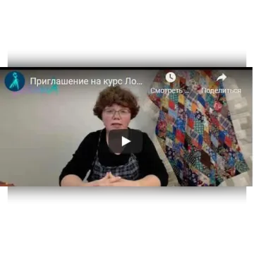 3-ех месячный курс по лоскутному шитью "Азбука"