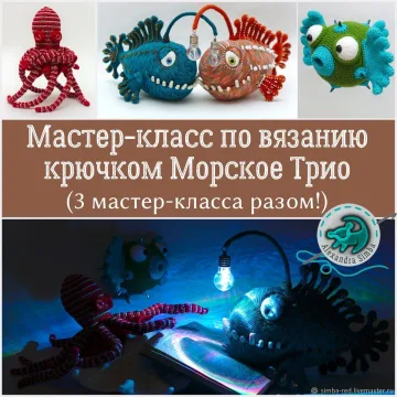 3 МК сразу Морское Трио