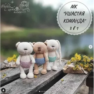3в1 Ушастая команда (зайка + киска + мишка)