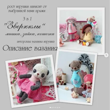 3в1 "Зверюклы" Мишка, Зайка, Кошечка
