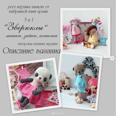 3в1 "Зверюклы" Мишка, Зайка, Кошечка - Елена Черчик