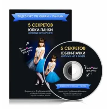 5 секретов юбки-пачки, которых нет в рунете