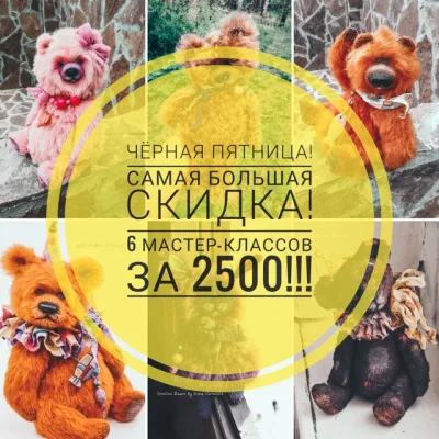 6 мишек - Ирина Воронина