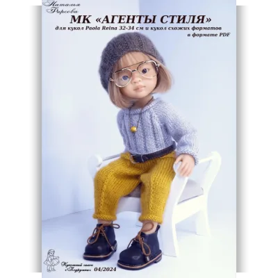 Агенты стиля на Paola Reina 32-34 см - Наталья Фирсова