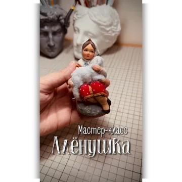 Алёнушка