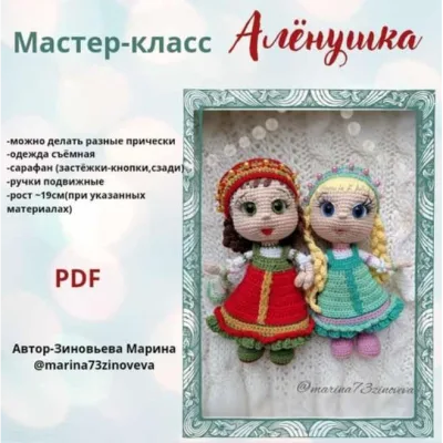 Алёнушка - Марина Зиновьева