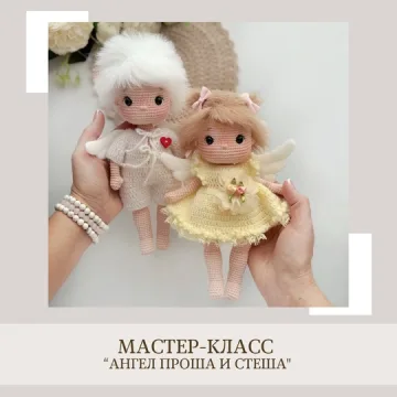 Ангелы Проша и Стеша