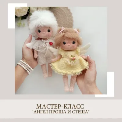 Ангелы Проша и Стеша - Елена Бондаренко