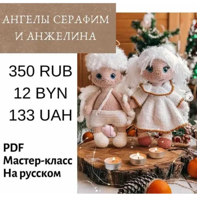 Ангелы Серафим и Анжелина - Наталия Конивченко