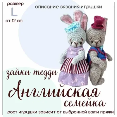 Английская семейка - Елена Черчик