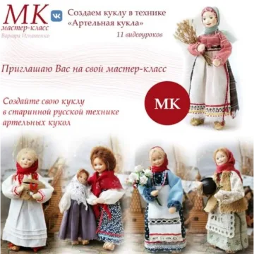 Артельная кукла