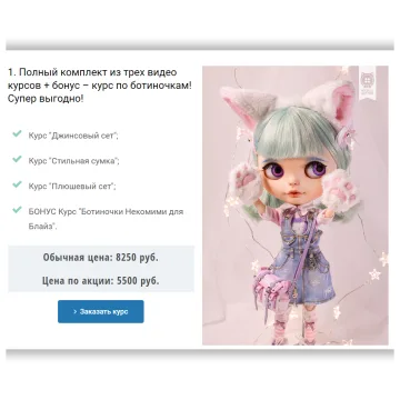 Аутфит Некомими или аутфит весеннего котика для Блайз