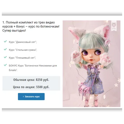 Аутфит Некомими или аутфит весеннего котика для Блайз - Валерия Мир-Джафарова