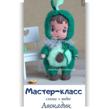 Авокадик