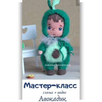 Авокадик - Наталья Спиридонова