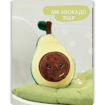 Авокадо