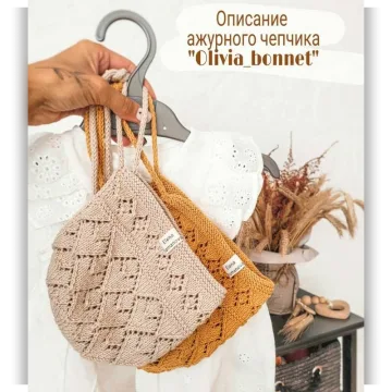 Ажурный чепчик Olivia bonnet - Елена Романова
