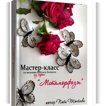 Бабочка-белянки из серии Метаморфозы - Nata Montada