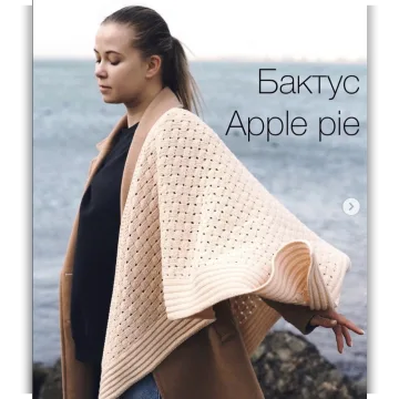 Бактус Apple_pie - Елена Шапетько