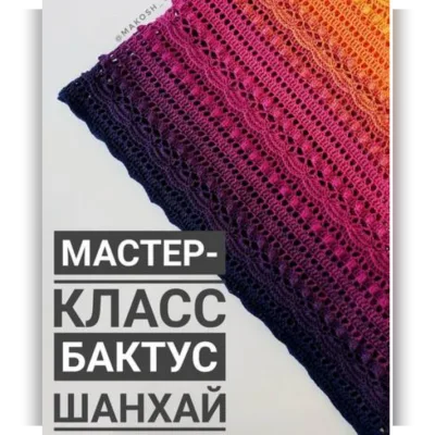 Бактус Шанхай - makosh_vyasanie