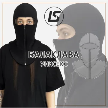 Балаклава. Размер 50-61
