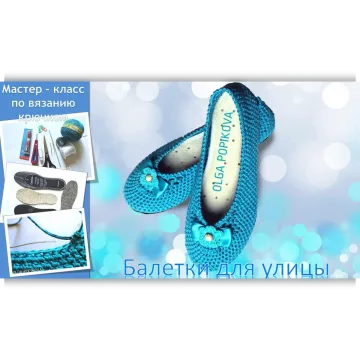 Балетки для улицы на микропоре - Ольга Попикова