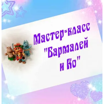 Бармалей и Ко