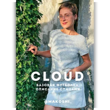 Базовая футболка Cloud - makoshi