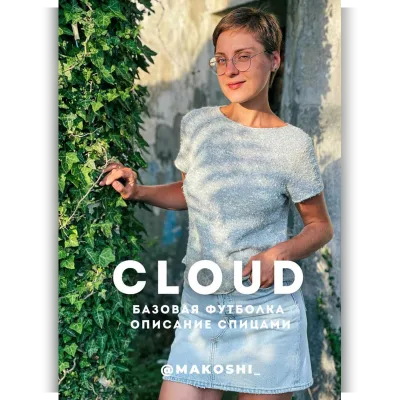 Базовая футболка Cloud - makoshi