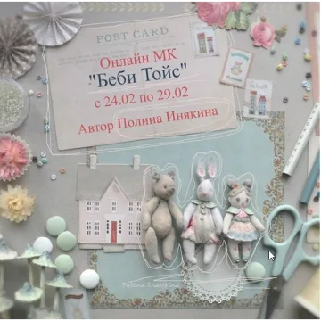 Беби Тойс