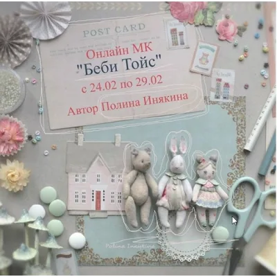 Беби Тойс - Полина Инякина