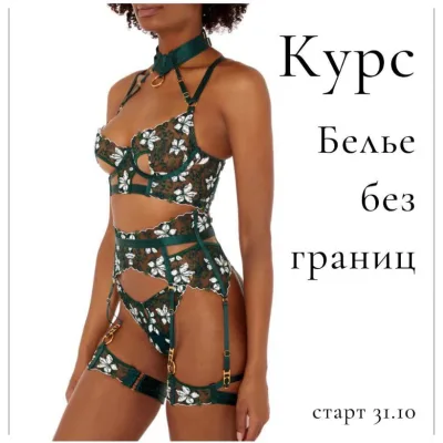 Бельё без границ. Тариф Я сама - Лилия Хамитова