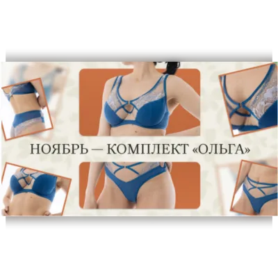 Бельевой практикум. Ноябрь 2025 - Евгения Макаренко