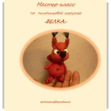 Белка