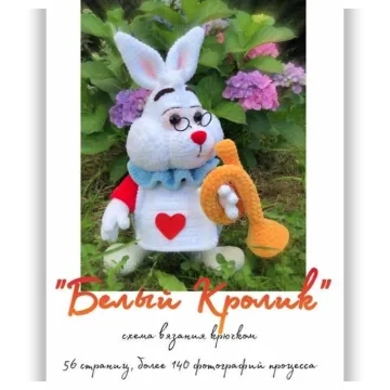 Белый Кролик