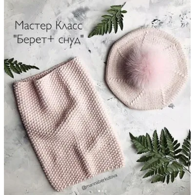 Берет и снуд - Марина Беркутова
