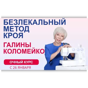 Безлекальный метод кроя. Основа платья и рукава
