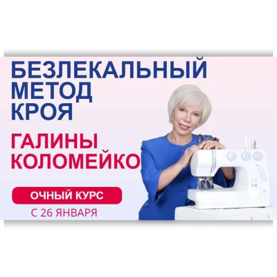 Безлекальный метод кроя. Основа платья и рукава - Галина Коломейко