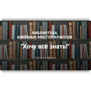 Библиотека "Хочу все знать"