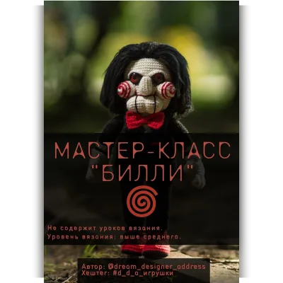 Билли - Диана Дегтярь