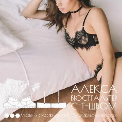 Бюстгальтер Алекса, размеры 70А, 70B, 70C, 70D, 75А, 75B, 75C, 75D - lekalolingerie