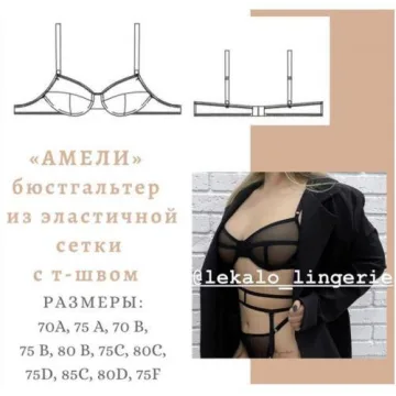 Бюстгалтер Амели