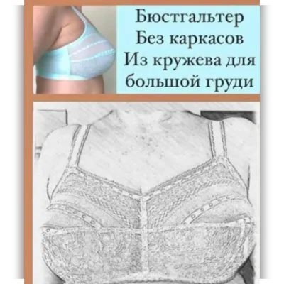 Бюстгальтер бескаркасный из кружева для большой груди - k.s.lingerie