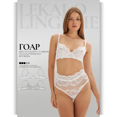 Бюстгальтер Гоар + инструкция. Размер 80C - lekalolingerie