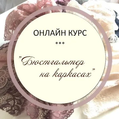 Бюстгальтер на каркасах - Оксана Хапёрская