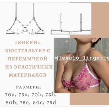 Бюстгальтер с перемычкой Викки, размеры 70А, 70В, 75А, 75B, 75C, 75D, 80В, 80С