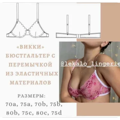 Бюстгальтер с перемычкой Викки, размеры 70А, 70В, 75А, 75B, 75C, 75D, 80В, 80С - lekalolingerie