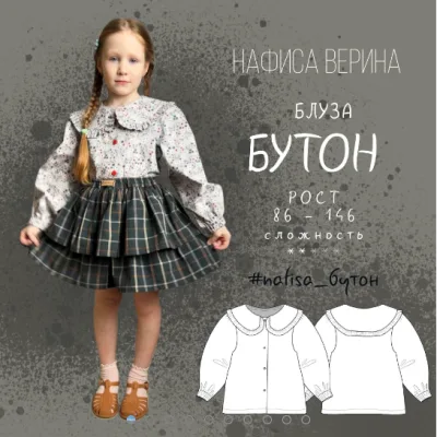 Блуза Бутон. Размер 122-146 - Нафиса Верина