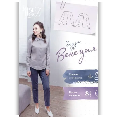 Блуза Венеция 40-48 рост 161-166 - sew it now